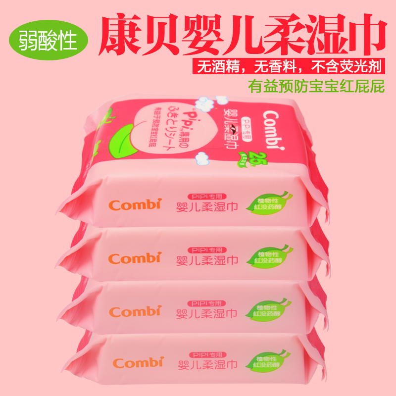 2提包邮 康贝pipi 婴儿湿巾  宝宝湿纸巾 25片*4包8162