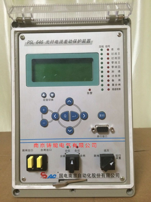 Nanjing Power South Self-Comprehensive Insurance Digital Optical Fiber Current Differential Protection Device PSL646