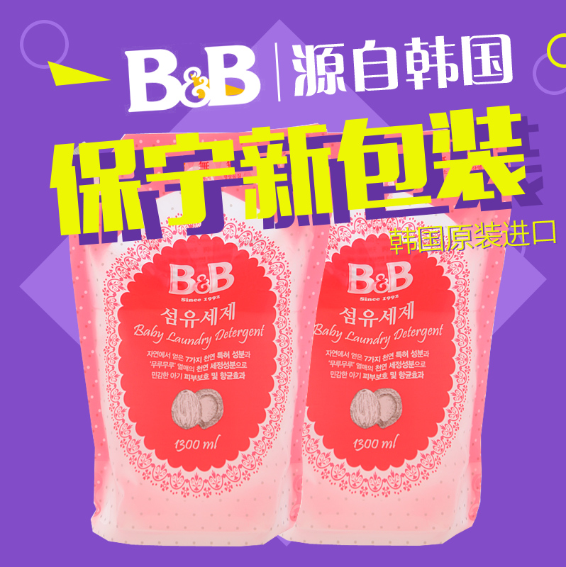 韩国保宁B&B 宝宝洗衣液婴儿纤维洗衣液洗涤剂香草香补充装1300ml