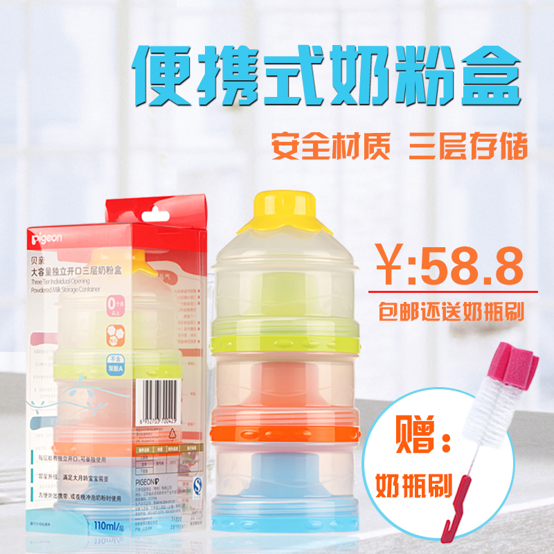 包邮贝亲婴儿奶粉盒外出便携式奶粉格储存盒大容量分装盒