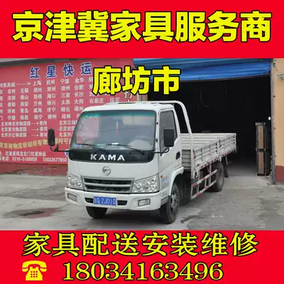 Langfang City, Xianghe County, Dachang County, Sanhe City, Yanjiao Economic Development Zone, furniture distribution and installation services