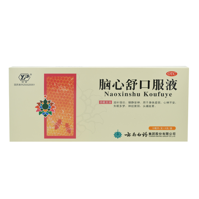 云南白药 云丰 脑心舒口服液9支 包邮 安神失眠神经衰弱