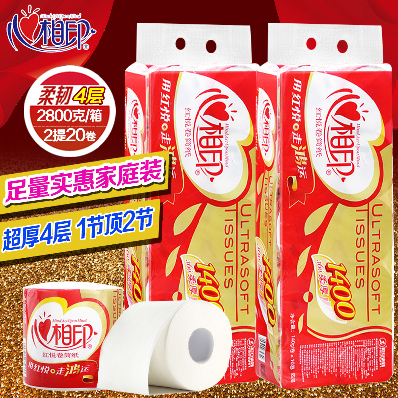 心相印卷纸4层家用卷筒纸心心相印卫生纸巾厕纸厕所手纸整箱20卷
