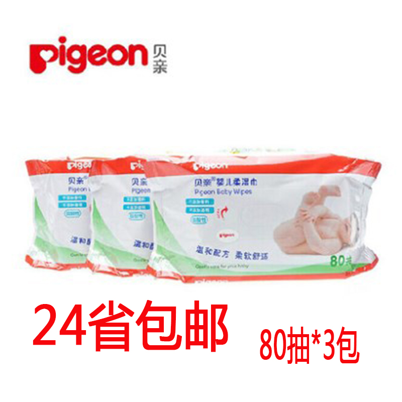 贝亲湿巾 婴儿湿巾80片3包补充装 宝宝柔湿巾