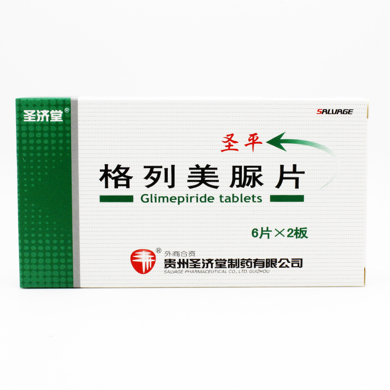 圣济堂 圣平 格列美脲片 2mg*12片/盒