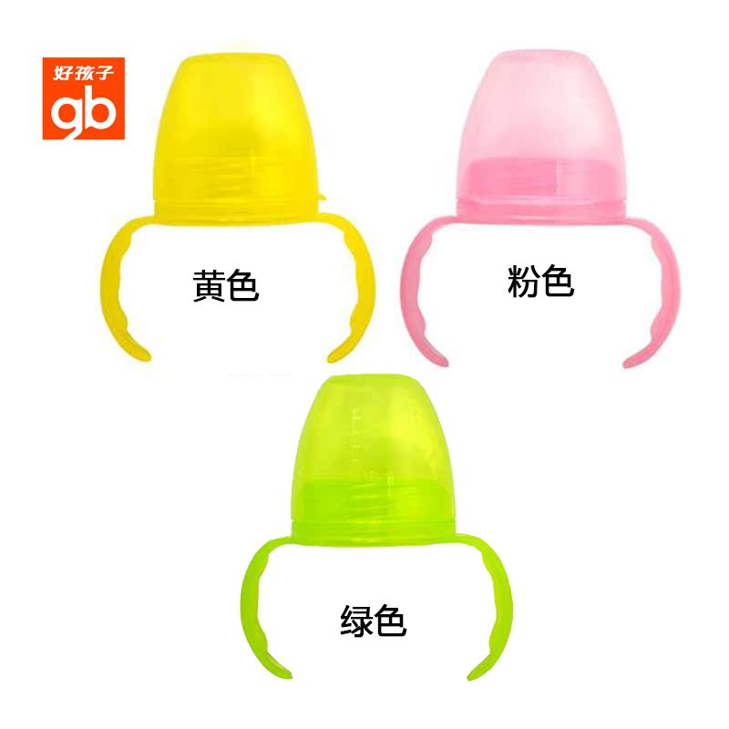 好孩子宽口奶瓶握把组（保护盖+螺牙盖+握把）适配PPSU奶瓶E80064