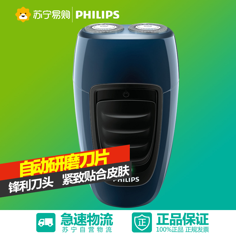 Philips/飞利浦电动剃须刀PQ190双刀头充电式刮胡刀胡须刀正品