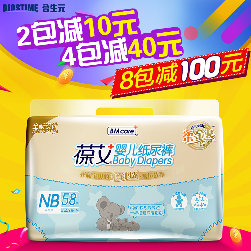 葆艾宝宝纸尿裤柔金装超薄透气婴儿尿不湿宝宝纸尿片NB号58片正品