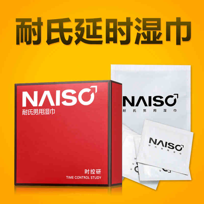 耐氏男用延時喷剂助情外用湿巾不麻木久战成人情趣性用品激情用具