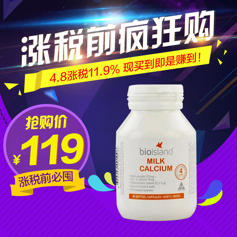澳洲进口 Bio Island 婴幼儿液体乳钙软胶囊儿童90粒 保税区发货