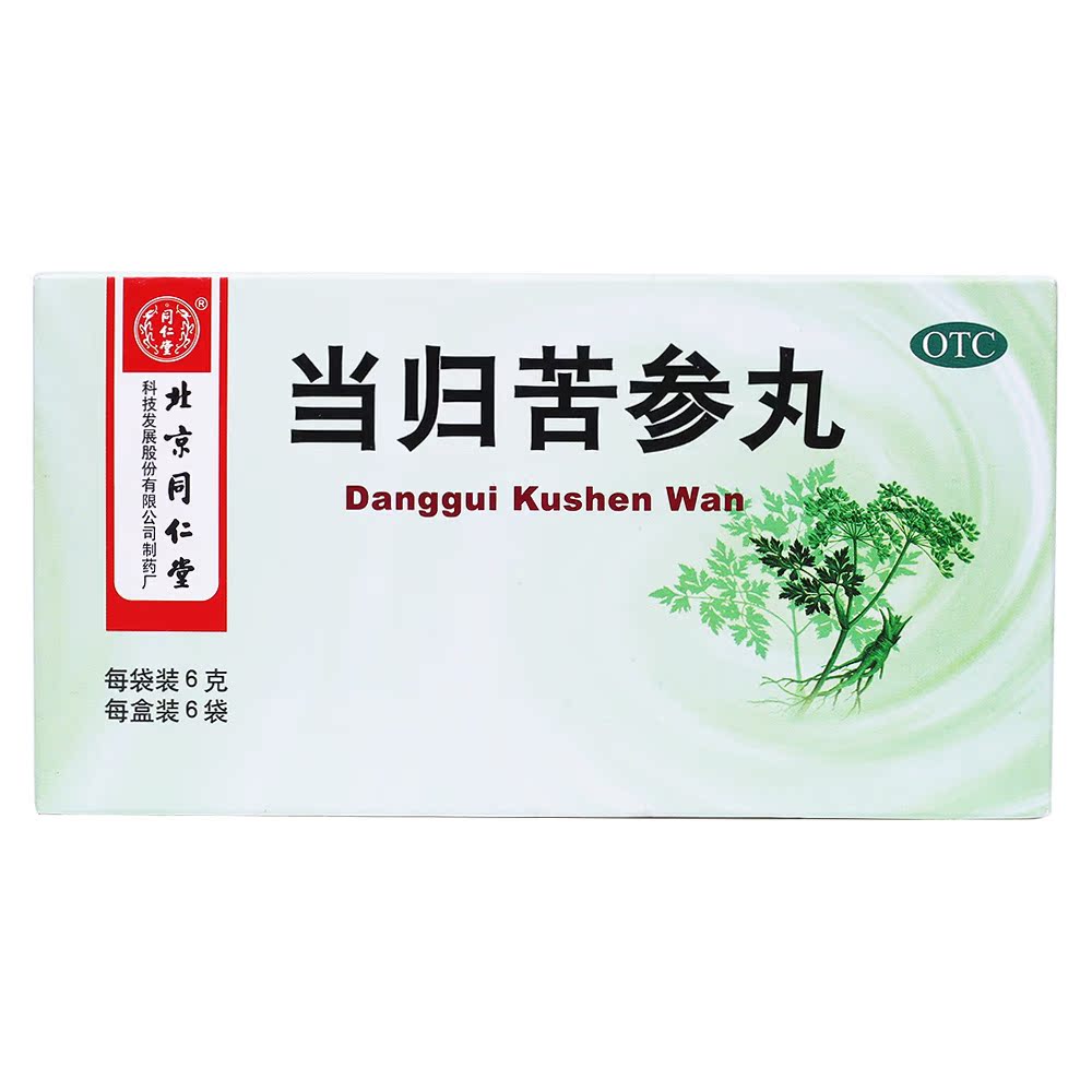 包邮  同仁堂 当归苦参丸凉血祛湿 血燥湿热 头面生疮 粉刺疙瘩