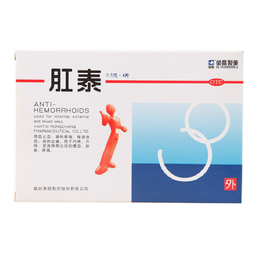 荣昌 肛泰贴 4片 肛泰痔疮贴 肚脐贴 痔疮药 贴肚脐 治痔疮