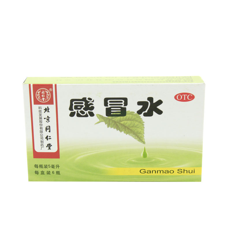 同仁堂 感冒水 5ml*6瓶 风寒感冒 头痛 发热 鼻塞 骨咽喉肿痛