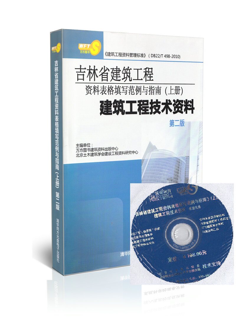 吉林省建筑工程资料表格填写范例与指南(上册)非建筑工程测量