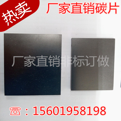 Imported vacuum pump carbon sheet 4*43*63MM graphite carbon fine sheet air pump scraper printing machine carbon sheet