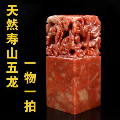 Seal carving seal Shoushan stone material Calligraphy collection of books and paintings Idle seal name Jade seal custom made Wulong handmade bag lettering