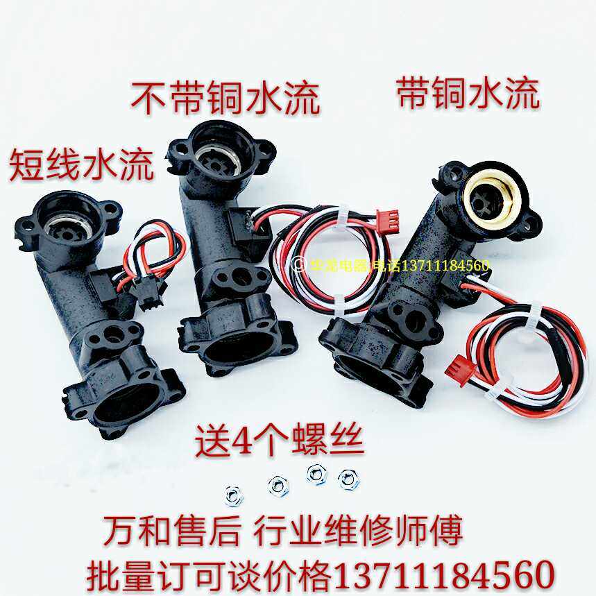 ten thousand and water heater water flow sensor JSQ20-10ET15 ET10 ET10 ET16 ET11 ET11 water flow