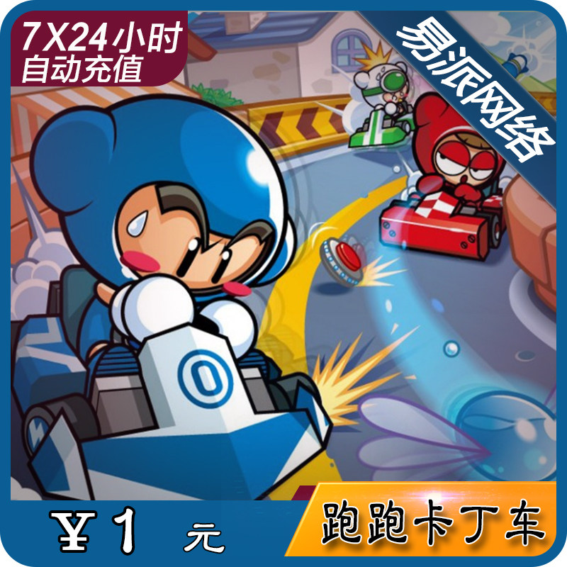 Century Tiancheng 10 point running go-kart point card Rocky Hero Legend 1 yuan 10 tap yuan automatic recharge