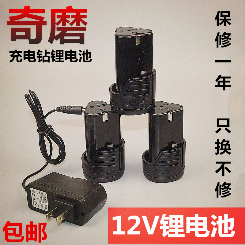 QIMO 12V charging drill lithium battery charger suitable for QIMO Xinda Wujie Zhegong Hongsheng Rui Huaao