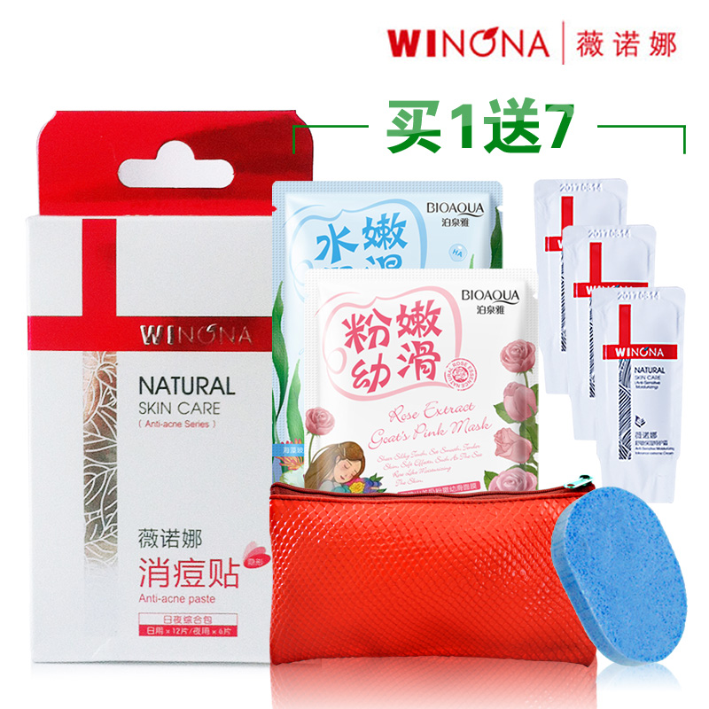 薇诺娜正品隐形消痘贴18贴清爽痘痘隔离补水保湿滋养护肤化妆品