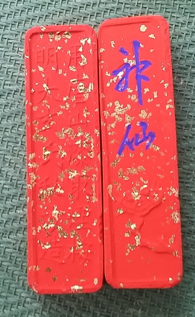 Japan 70s top grade cinnabar ink fairy 9 5g or so