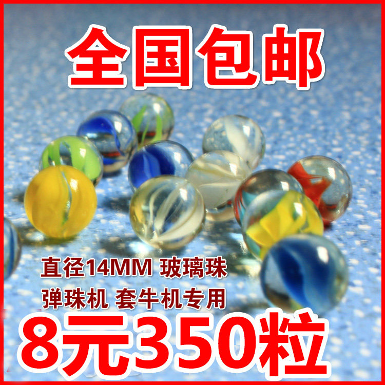 Jitong pinball machine glass ball 14mm beat afraid Le set cattle machine Children's game machine special glass beads