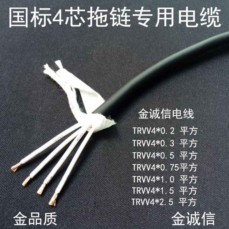 4-core drag chain signal cable TRVV4*0 2 0 3 0 5 0 75 1 square oil-resistant and anti-break soft control line