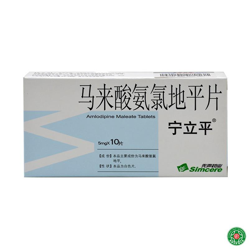 宁立平 宁立平 马来酸氨氯地平片 5mg*10片/盒