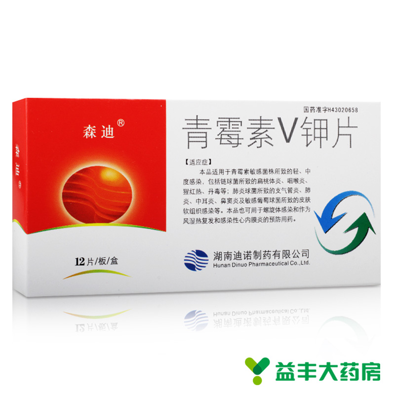 森迪 青霉素V钾片 0.236g*12片*1板/盒