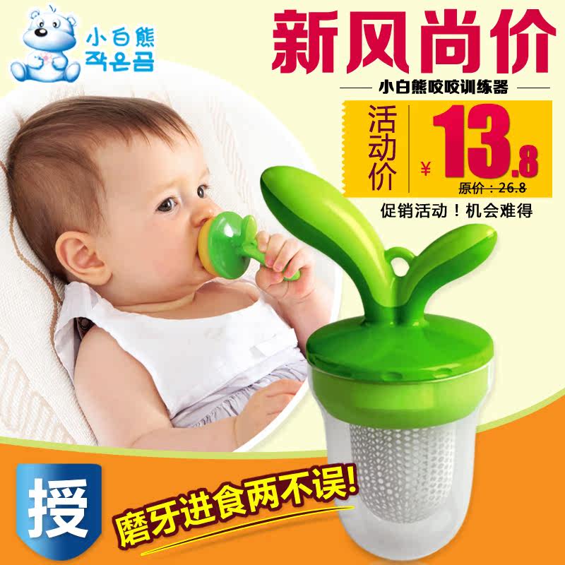 小白熊食物咬咬袋 水果蔬菜乐 宝宝辅食训练器婴儿牙胶磨牙棒