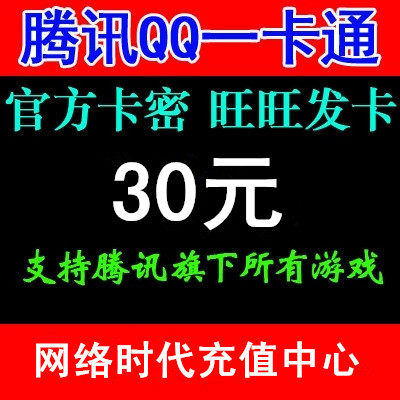 Tencent Qcoin QB card QB card QQ coin 30 yuan official deposit qq card card automatic card issuance