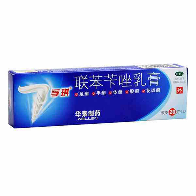 孚琪 联苯苄唑乳膏 20g 手足癣 体股癣 花斑癣等 真菌病 皮肤用药