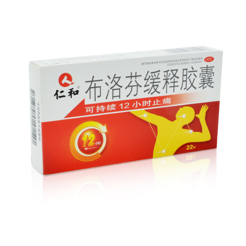 拍下豪礼】仁和布洛芬缓释胶囊0.3g头痛关节痛痛经肌肉痛感冒发烧