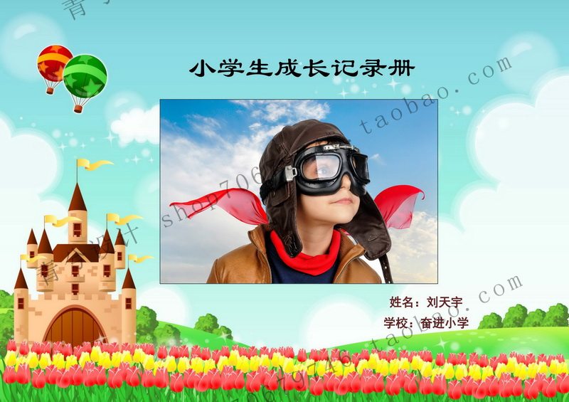 Horizontal version A4 primary school student growth book Children's record file memorial book word template A boy colorful version of 15 pages