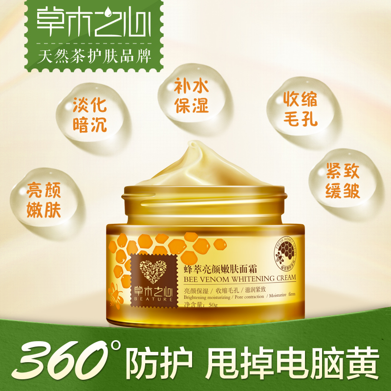 草木之心蜂萃面霜紧致亮肤收缩毛孔淡斑修霜面补水保湿滋润包邮