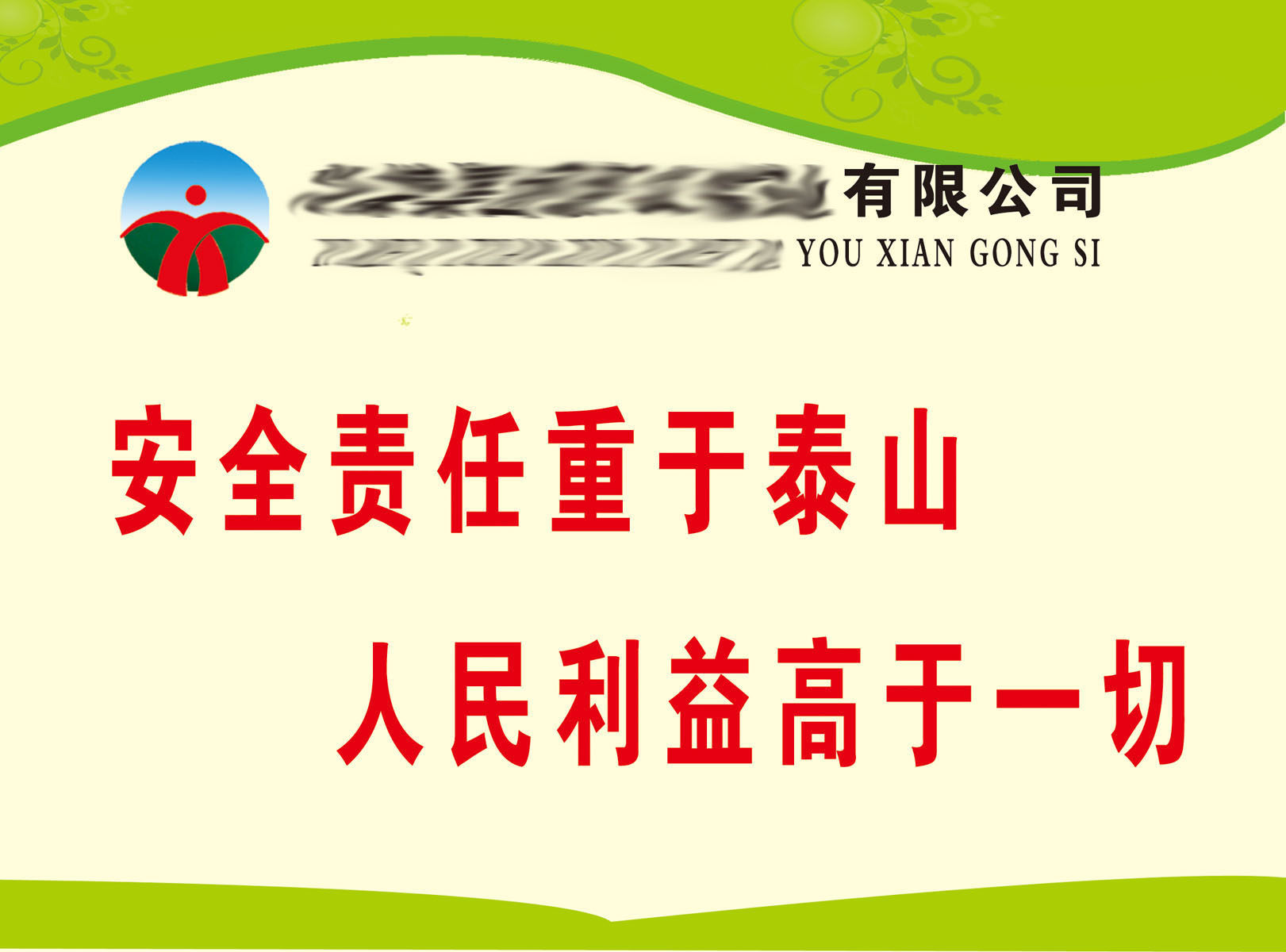 609办公装饰海报展板素材739煤矿安全生产标语版面