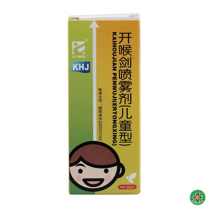 三力 开喉剑喷雾剂(儿童型) 15ml*1瓶/盒