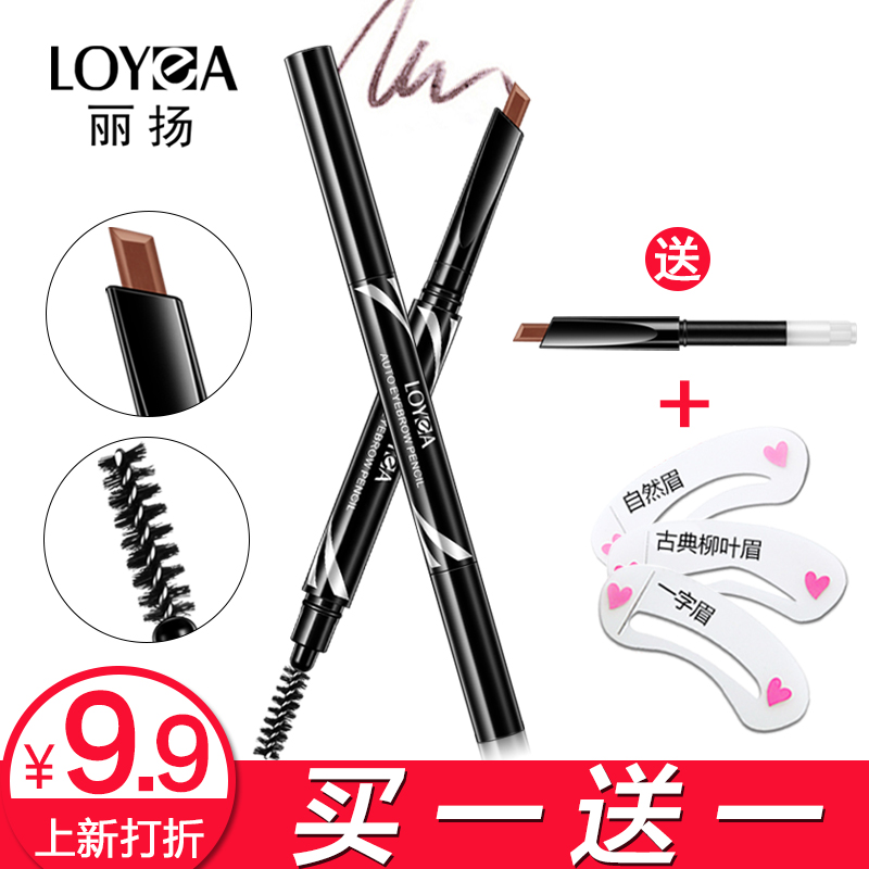 丽扬眉笔正品防水防汗不晕染持久不脱色初学者画眉一字眉粉带眉刷
