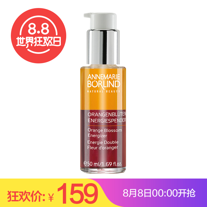 包邮 德国AnneMarie Borlind安娜柏林橙花蜜原液精华50ML淡斑提亮