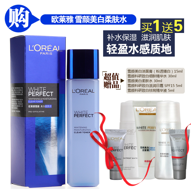 包邮专柜欧莱雅雪颜美白柔肤精华水175ml  白皙保湿女士爽肤