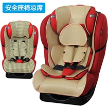 Cool mat adapted to pouch baby boy car safety seat Q18 baby summer seat ice mat cushion