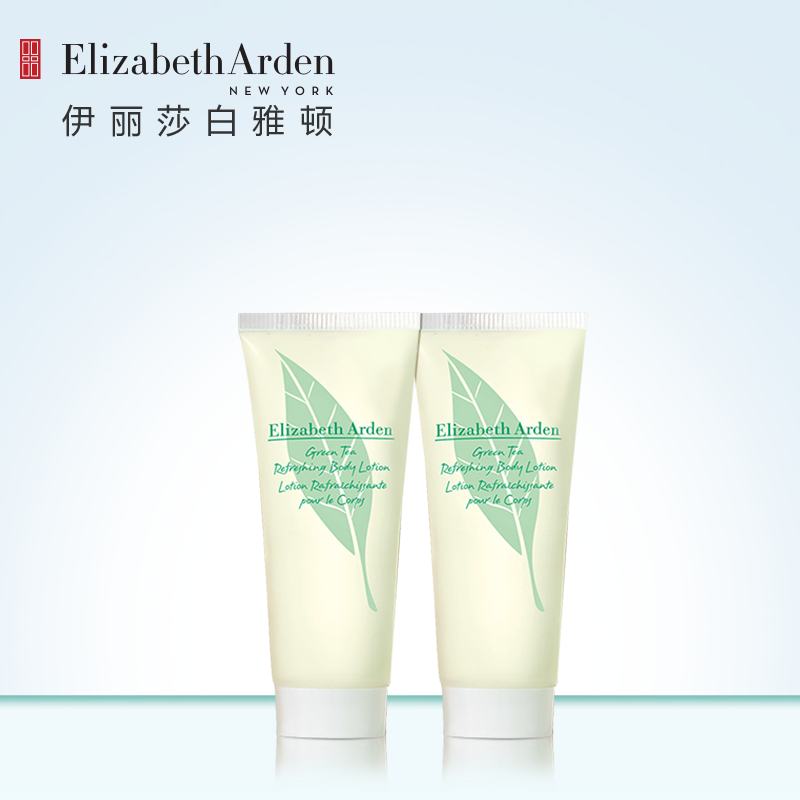 伊丽莎白雅顿 绿茶身体乳 保湿滋润补水 全身润肤乳香体 100ml*2