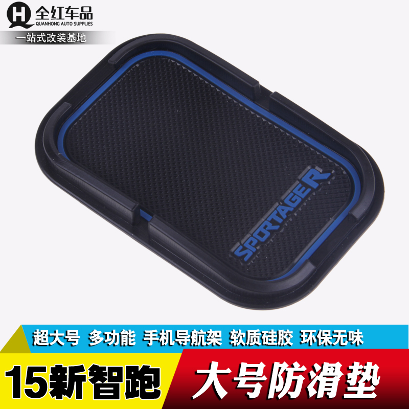 专用于起亚11-16款新智跑防滑垫 仪表台香水垫苹果6plus手机垫大