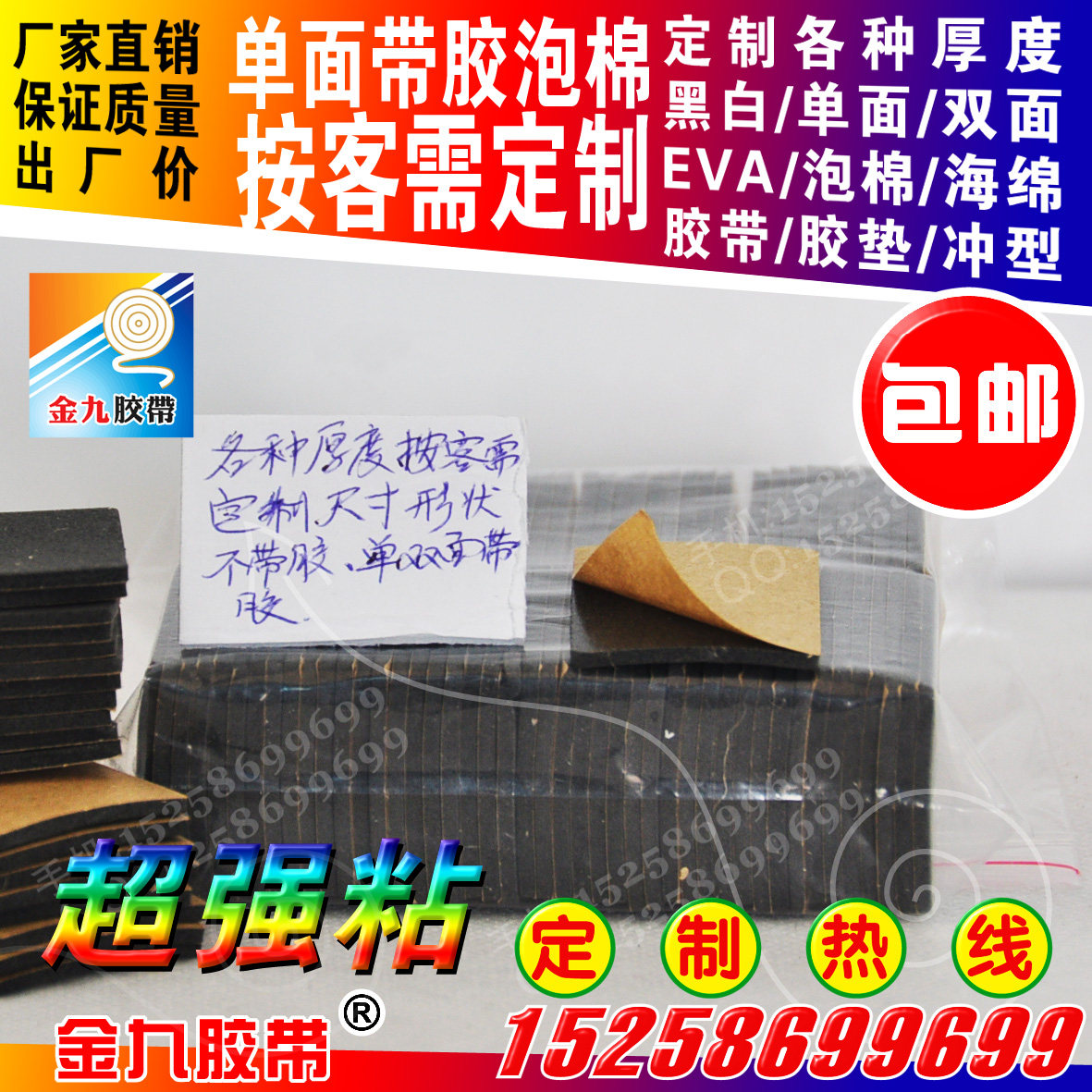 Black eva foam sponge foam single-sided adhesive 1mm thick 2 9cm wide 3 9cm long double paper can be customized sheet punching type