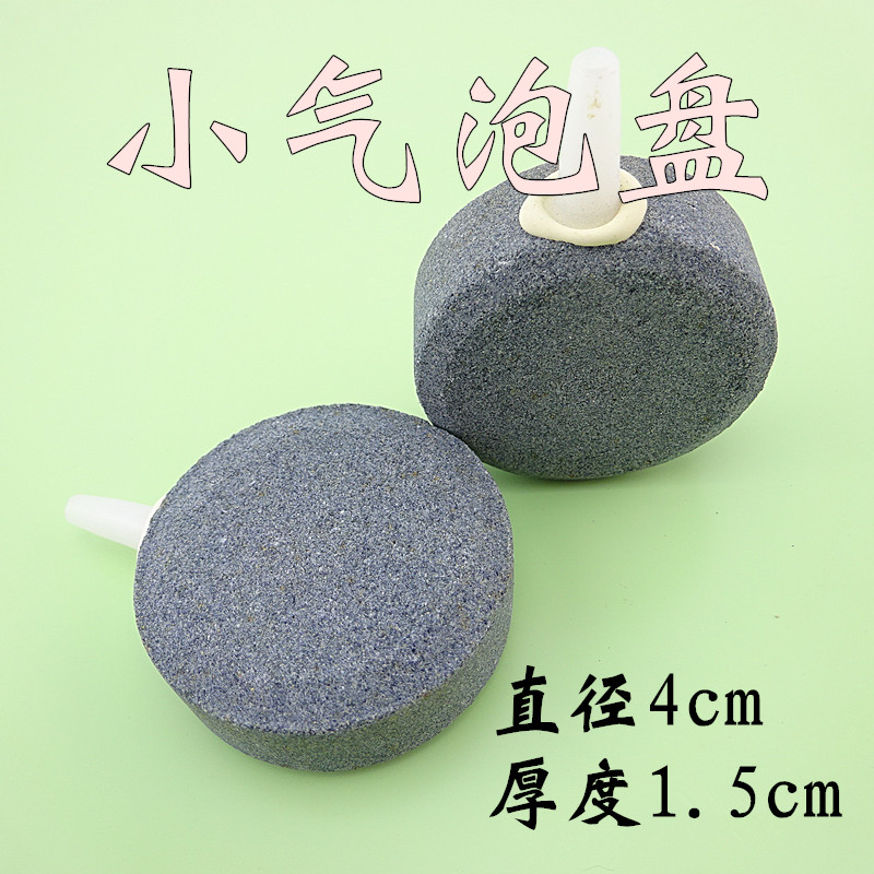 Fish tank aquarium oxygenation bubble stone high temperature sintering quality bubble disc disc sand head raw stone gas disc