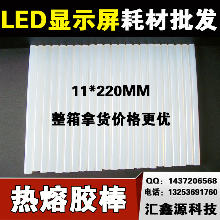 LED electronic light box lamp beads hot melt adhesive strip hot melt gun strip transparent hot melt adhesive stick lengthened by 220MM