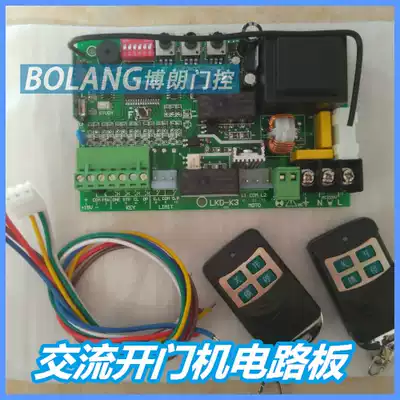 Shift door machine universal electric door control panel multi-function translation door controller fence machine telescopic door remote control