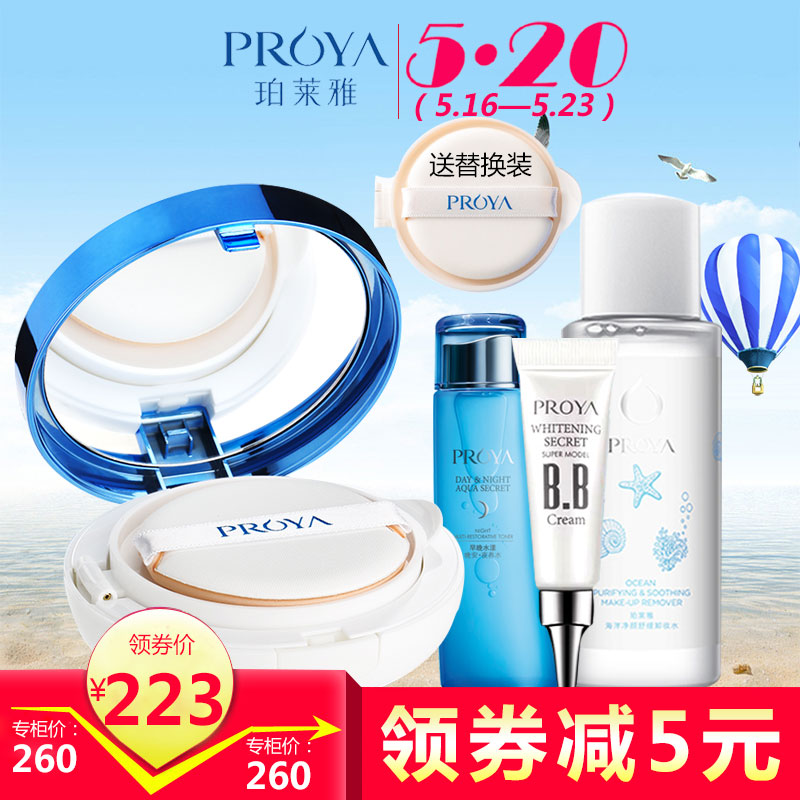 珀莱雅气垫霜正品泊柏莱雅雪肌舒颜粉凝霜CC霜裸妆遮瑕保湿粉底女