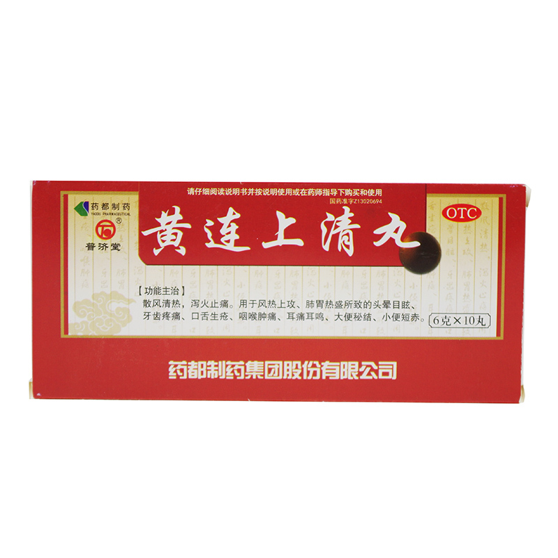 普济堂 黄连上清丸 6g*10丸/盒
