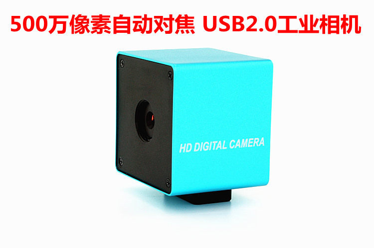 5 megapixel industrial camera Auto focus AF USB2 0 High frame rate metal case 3 meter line